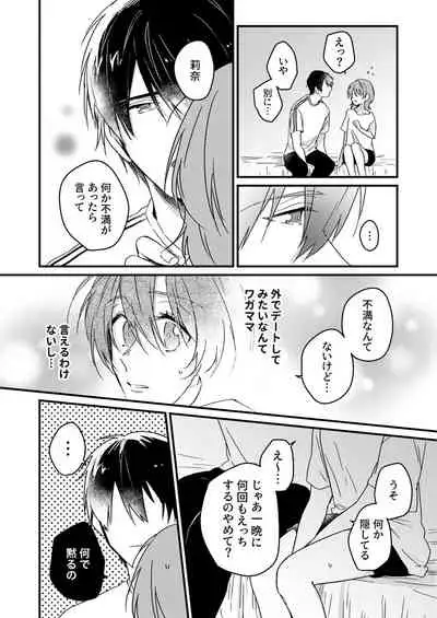 [緑辺工場長] 朝までずっとキスして、奥まで～体操のお兄さんはベッドの上では肉食獣～ 第1-2話