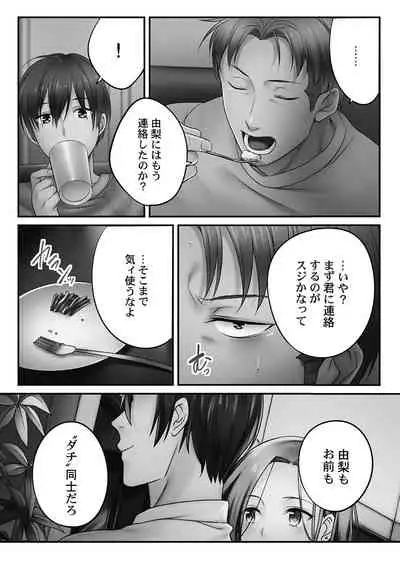 Netori Esthe de, Konya, Tsuma ga.... Youbi Hen 5