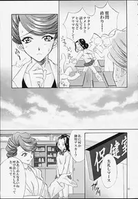 [U.R.C (Momoya Show-Neko)] Ike Ike! Bokura no Ayame-sensei (Sakura Taisen)
