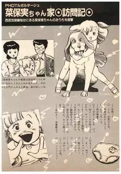 Manga Burikko 1984-05 extra number Peppermint★Gallery