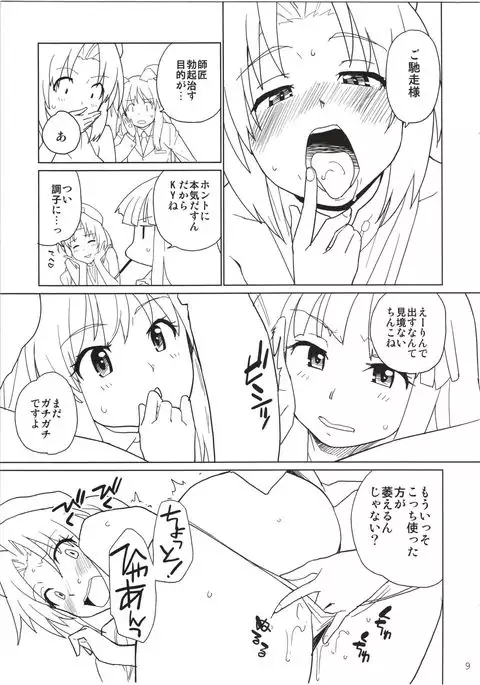Eirin ga Kowai