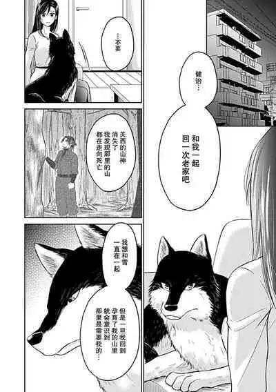 [Satou Nikki] Shinjuu-sama wa Shitsuke ga Dekinai | 神兽大人难以管教 1-6 end [Chinese] [莉赛特汉化组]