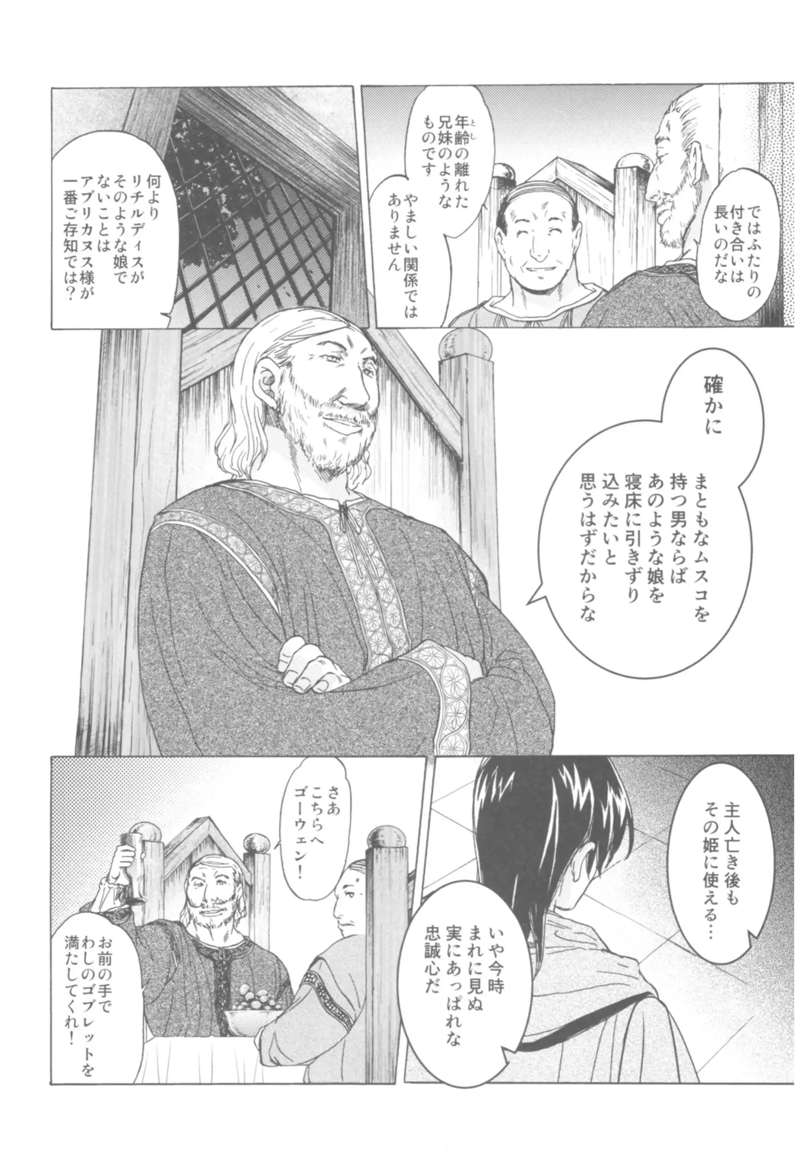 Saint Foire Festival Richildis Soushuuhen