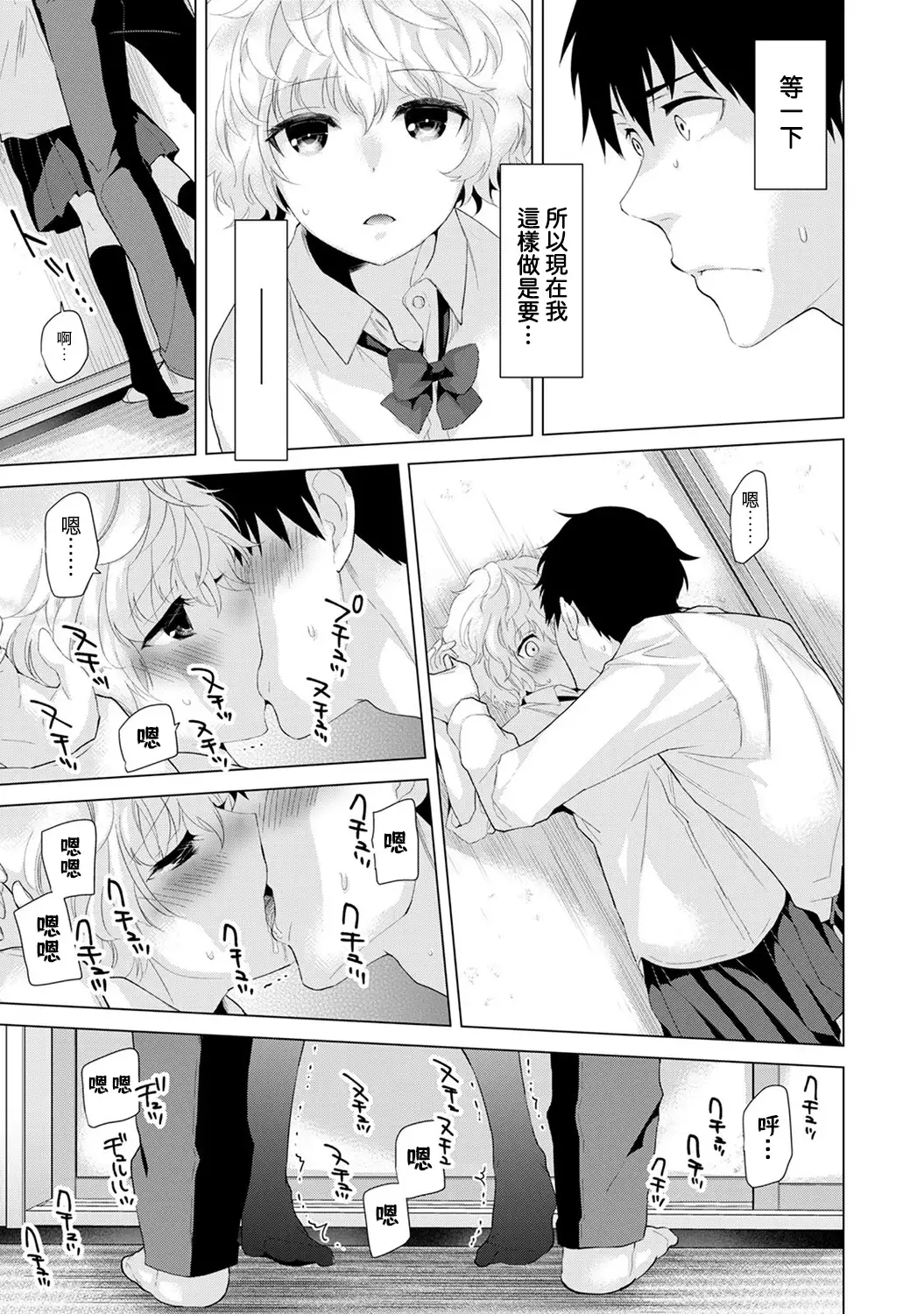 Noraneko Shoujo to no Kurashikata Ch. 4-16