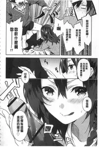 [Yomotsuka Tsukasa] Junai Practice - The Practice Of Charming Love | 潤愛的反覆練習 [Chinese]