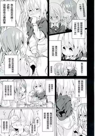 (C92) [Kimino Kakuremino (yomiclone, Marinade Vinegar)] Ameagari no Arch[Chinese] [柠檬茶汉化组]