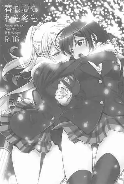 Anata to Futari, Hanazono de