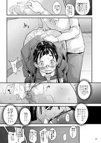 [T.cop (Natsuki Kiyohito)] Jimiko to Ichinichijuu Sex 2 -Houkago no Monokage de- [Digital]