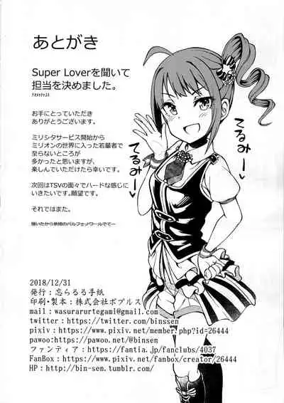 Tatoeba Konna Million Theater