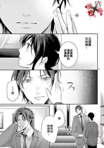 [Sawamura Mariko] Meikina Kanojo no Aishikata. ~Bengoshi Joushi ga Watashi ni Honki ni Naru Soudesu~01-04话｜名器女友的宠爱方式。 ～律师上司好像对我是认真的01-04话[中文] [橄榄汉化组]