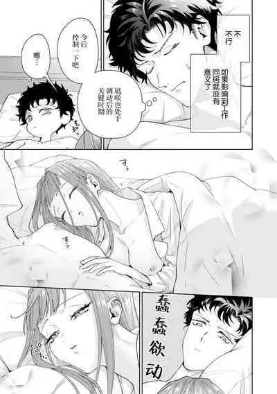 Yuunou Engineer ni wa Ura no Kao ga Aru Watashi o Kaihatsu suru Dekiai Step | 能干程序员隐藏的一面 把我“开发”的溺爱步骤 1-18