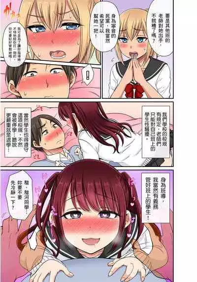 [kumikouj] Sekuhara OK Gakuen ~ Chime Nattara Soku Saimin!?~ | 性騷擾也OK學園～鐘聲一響立即催眠!?～ Ch.1-13 [Chinese]