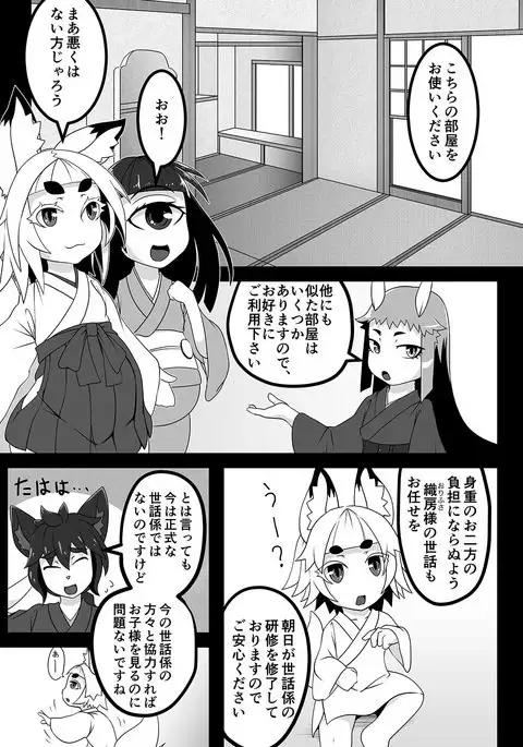 Kokutochou Kenbunroku Sono San