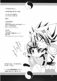 (CCOsaka53) [Ikeda Jun Kikakushitsu, Hoshi no Shizuku (Ikeda Jun, Hoshi Shiro Yurina)] Furachi na Onii-san (Onmyou Taisenki)