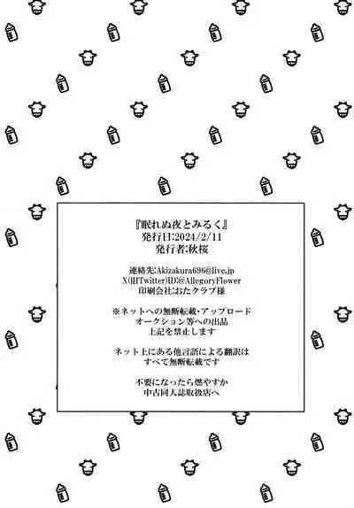 Nemunenu Yoru to Milk