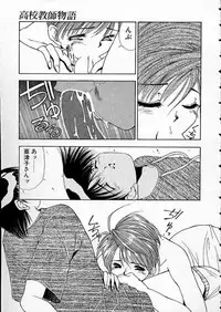 [Matsui Motoki] high school teacher story vol.2