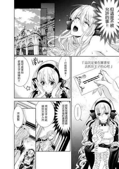 [Otoguro Yu, Nanzaki Kirin, Yoshizaki Yasumi] Cinderella ni wa Narimasen! Mob Chara Hime wa Midara na Akuma ni Miirarete | 我才不做灰姑娘！路人公主被淫亂惡魔迷得神魂顛倒 1-9 [Chinese] [莉赛特汉化组]