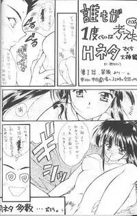 (C51) [Gokuraku Tengoku, HEART-WORK (Nishimata Aoi, Suzuhira Hiro)] Yamato Nadeshiko Shichihenge! (Sakura Taisen)