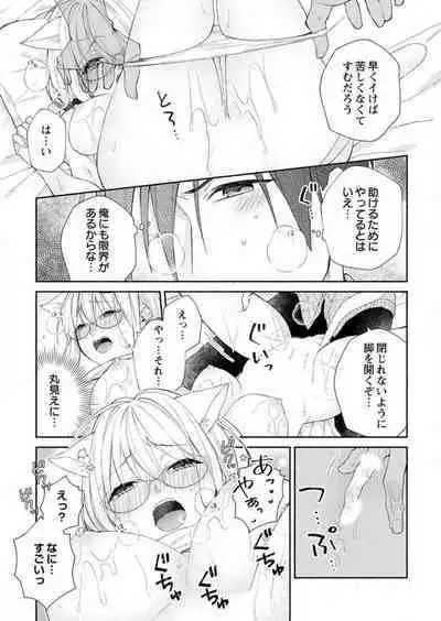 [Satsuki Ruka] Hatsujouki? ... Nara, Ikasete Yaru ~Kimajime Gakusha no Aigo wa Ecchi Sugi~ 1-3