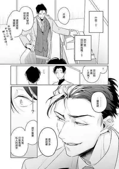 [Tonoka Mottasu] Zoku Ore no Seito wa Kawaikunai | 我的学生一点也不可爱 续篇 Ch. 1-3 + 番外 + 4-5 + 折页 [Chinese] [冒险者公会] [Digital]