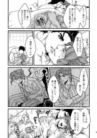 (Super The World 2017) [Ondo (NuruNuru)] NuruNuru JoKa Sairokubon 2 (JoJo's Bizarre Adventure)