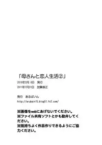 [Arubain] Kaasan to Koibito Seikatsu 1~2 Set