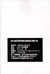 (C59) [TAKOTSUBO CLUB (Gojou Shino)] DANGER ZONE-FILES ALL ERO2 CAPCOM COMPLETE-SP (Various)