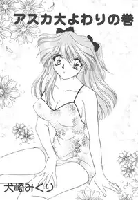 [Anthology] Last Children 2 (Neon Genesis Evangelion)