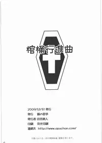 (C77) [Gin no Hoshitei (Tamiya Akito)] Kanoke Koushinkyoku (Dragon Quest III)