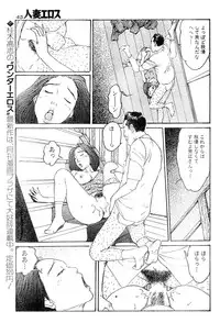 [Katsuragi Takashi] Hitoduma Eros vol.5