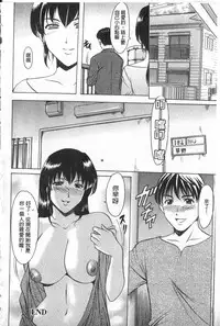 [Hoshino Ryuichi] Kateikyoushi ga Ochiru Made [Chinese]