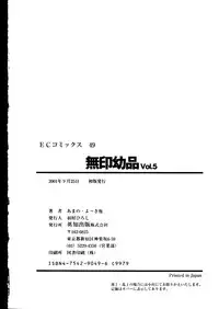 [Anthology] Mujirushi Youhin Vol. 5