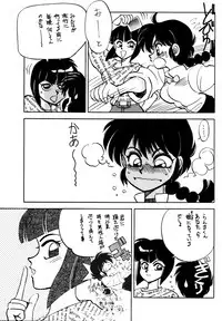 [Chuuka Mantou (Yagami Dai)] Mantou Special (Ranma 1/2)