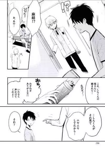 [Tsumumi] Boku to Issho ni [Digital]