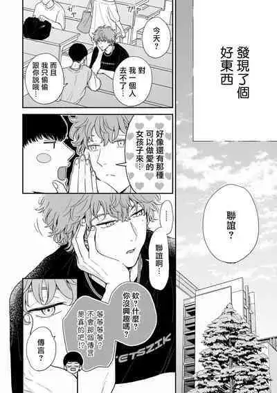 [Hino Chihaya] Fair Play, Fair Lover (B's-LOVEY recottia Vol.125) 01-02 [Chinese] [冒险者公会] [Digital]