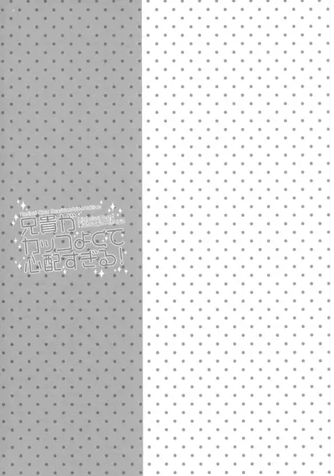 Aniki ga Kakkoyokute Shinpaisugiru! | My Older Brother Is So Cool It Makes Me Anxious!