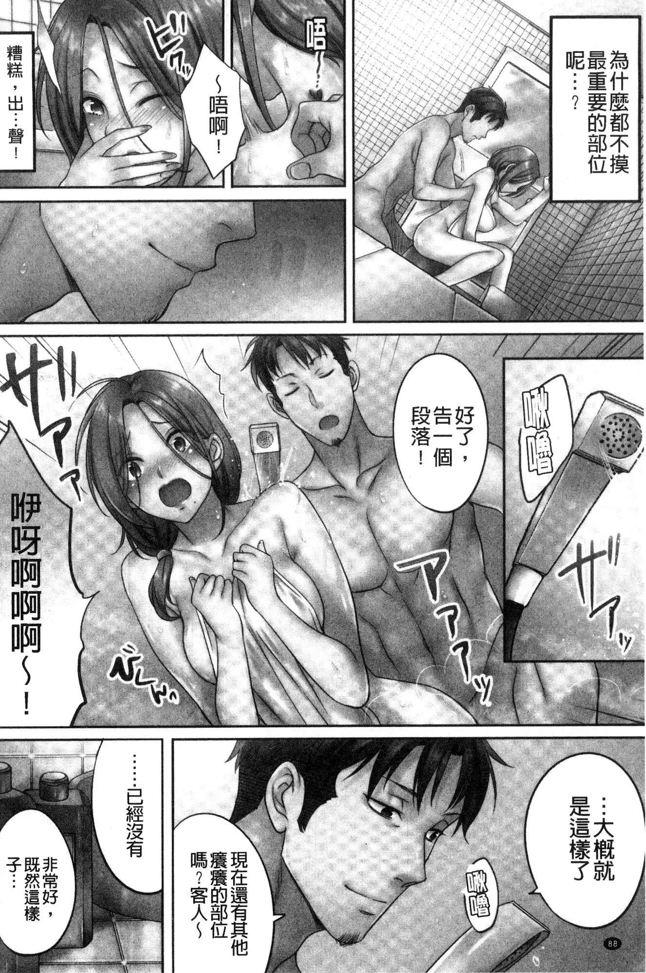 Netori Esthe de, Konya, Tsuma ga....