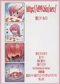 (C88) [Archives (Hechi, Sanada Kana)] http://d99.biz/arc/ (Hayate no Gotoku!)