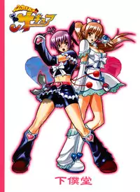 (C66) [GEBOKUDOU (various)] Futari wa Shiru Cure (various)