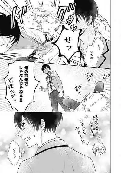 [Konatsu] Ichinose-kun wa Koufun Dekinai 1-14