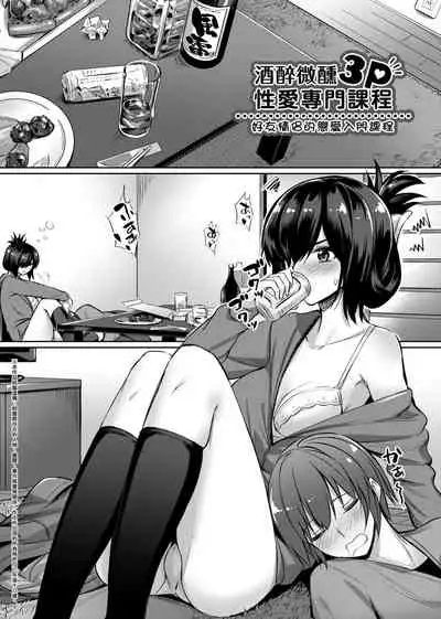 [yasu] Ibitsu na Kankei | 扭曲的關係 [Chinese] [Digital]