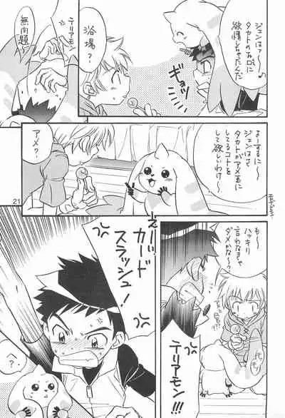 (C62) [anti-knock (Aoi Sara)] Sweet Heart (Digimon Tamers)