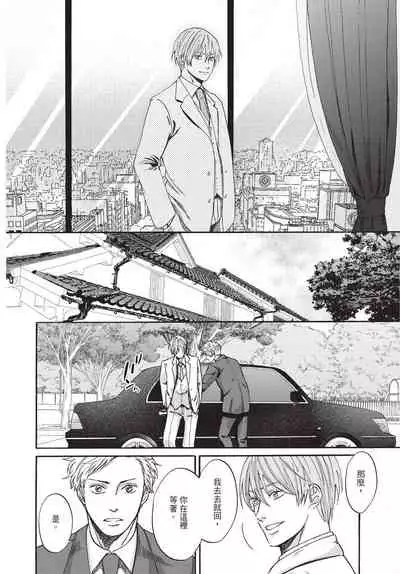 [Okina jiji ko] Shitsuke no nattenai ko ni wa | 對不服管教的人要… [Chinese]