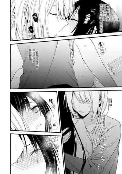 [Cocoa] Kimi no Te de Kawaiku naritai! ~Genderless Danshi to no H na Gisou Renai~ | 想要通过你的双手变得可爱！～和无性别男子的H伪装恋爱～: 1-7 [Chinese] [莉赛特汉化组]