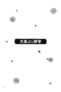 (C56) [PEACH-PIT] Tengoku Yori Yaban | WILDER THAN BLUE HEAVEN (Kanon)