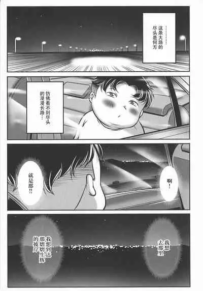 [Akane Shuuhei] Trip Kairaku no Hate ni…[Chinese][雷电将军汉化]