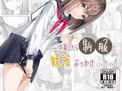 Sotsugyō shitara seifuku ni seieki bukkake shite mo ī to iu no de