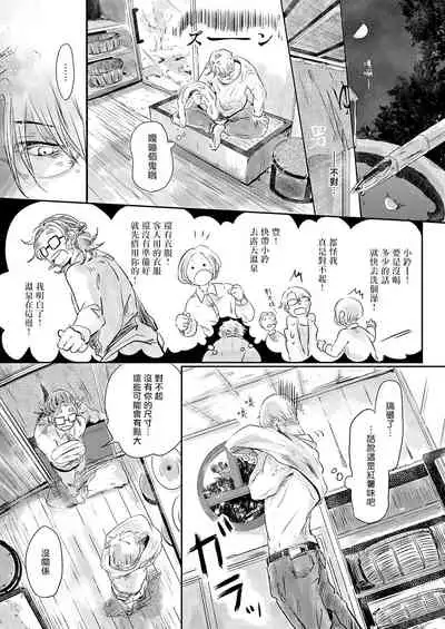 Koharu Biyori ni Hai ga Saku | 小阳春时灰尘盛开 Ch. 1-2