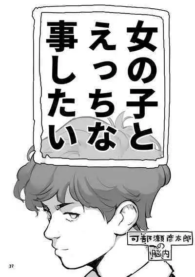 Sei ni Utokatta Watashi wa Class no Danshi to ￮￮￮ Shite Shimaimashita. 2