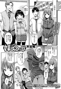 [Kiya Shii] Imouto Swap Ch. 1-3